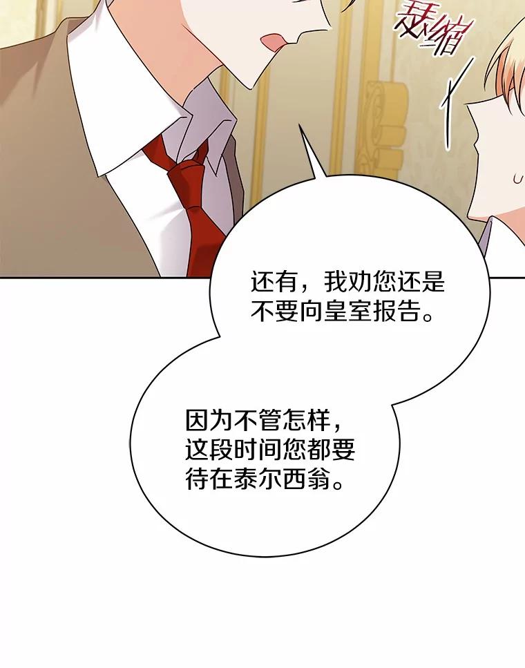 《狼犬男主的驯养师》58.我可以帮助你 第30页