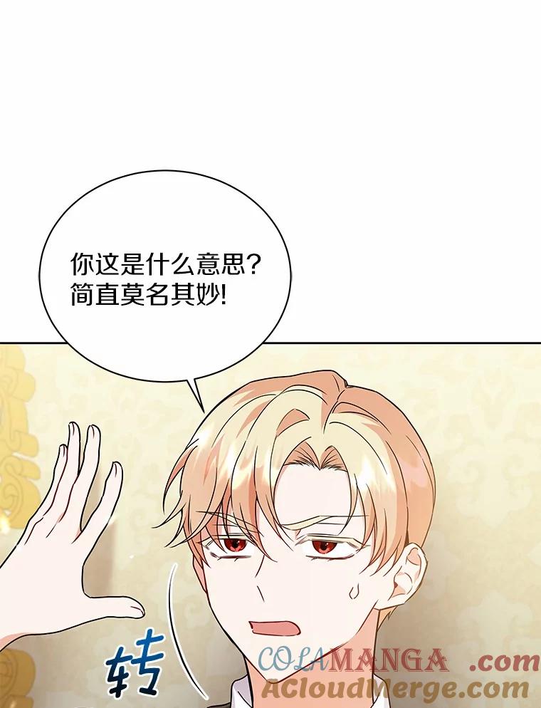 《狼犬男主的驯养师》58.我可以帮助你 第5页