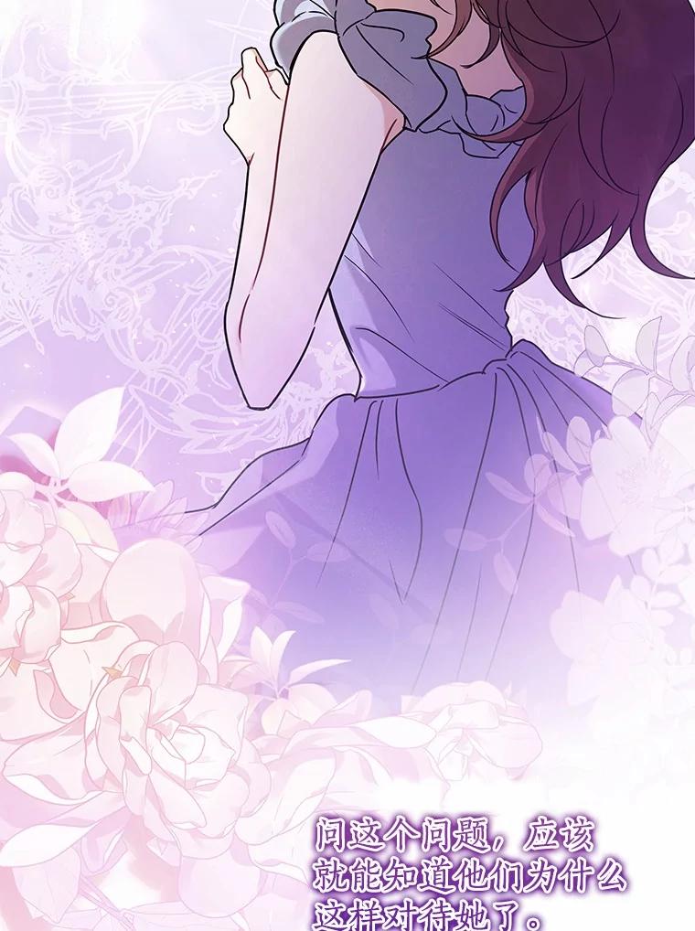《狼犬男主的驯养师》58.我可以帮助你 第70页