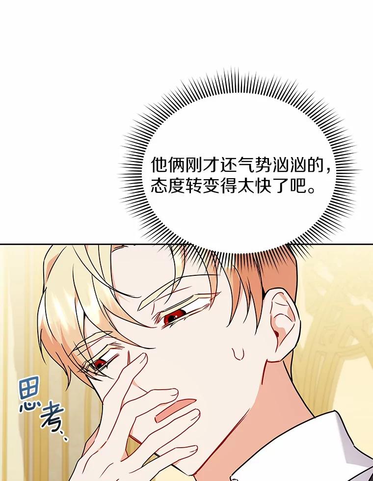 《狼犬男主的驯养师》58.我可以帮助你 第67页