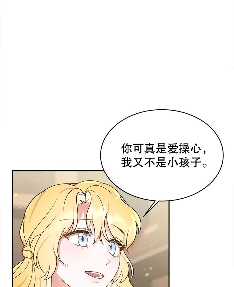 《小说男主竟是我前夫》5.针锋相对 第115页