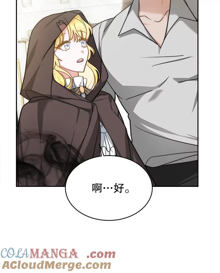 《小说男主竟是我前夫》5.针锋相对 第33页