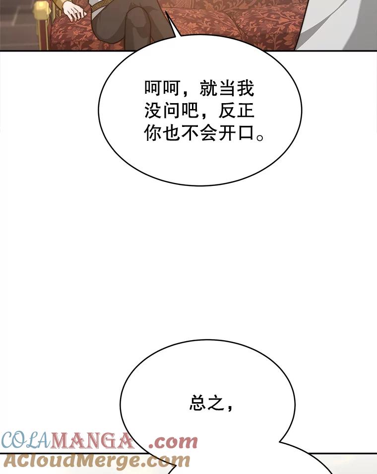 《小说男主竟是我前夫》5.针锋相对 第89页