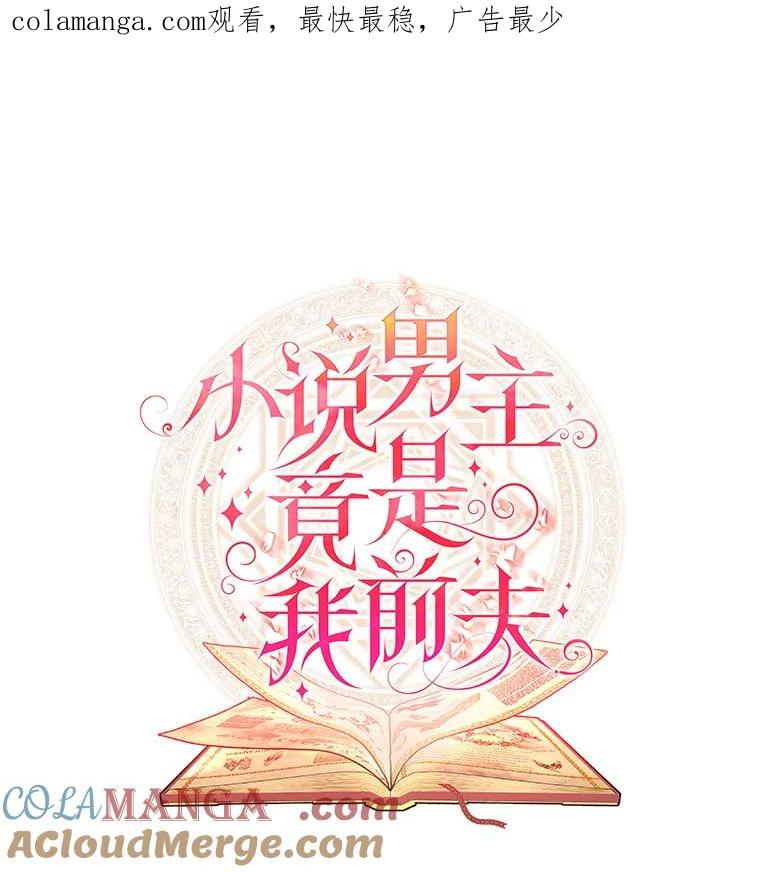 《小说男主竟是我前夫》5.针锋相对 第1页