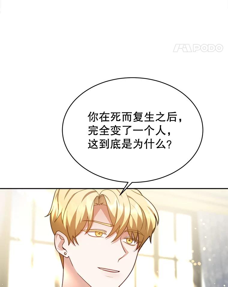 《小说男主竟是我前夫》5.针锋相对 第87页