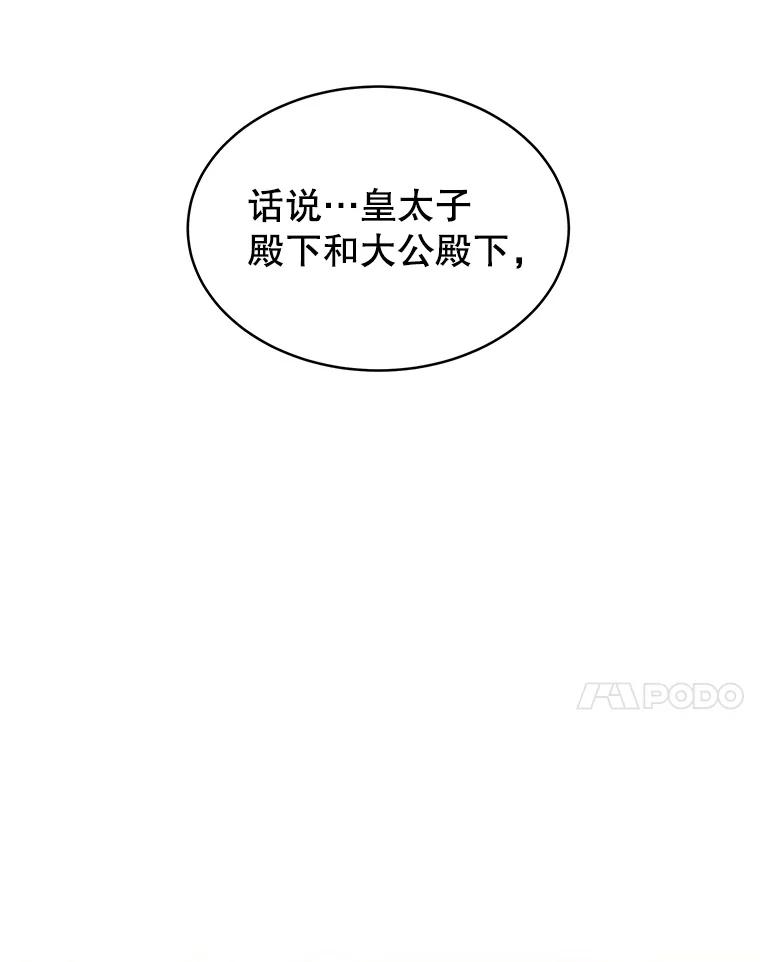 《小说男主竟是我前夫》5.针锋相对 第100页