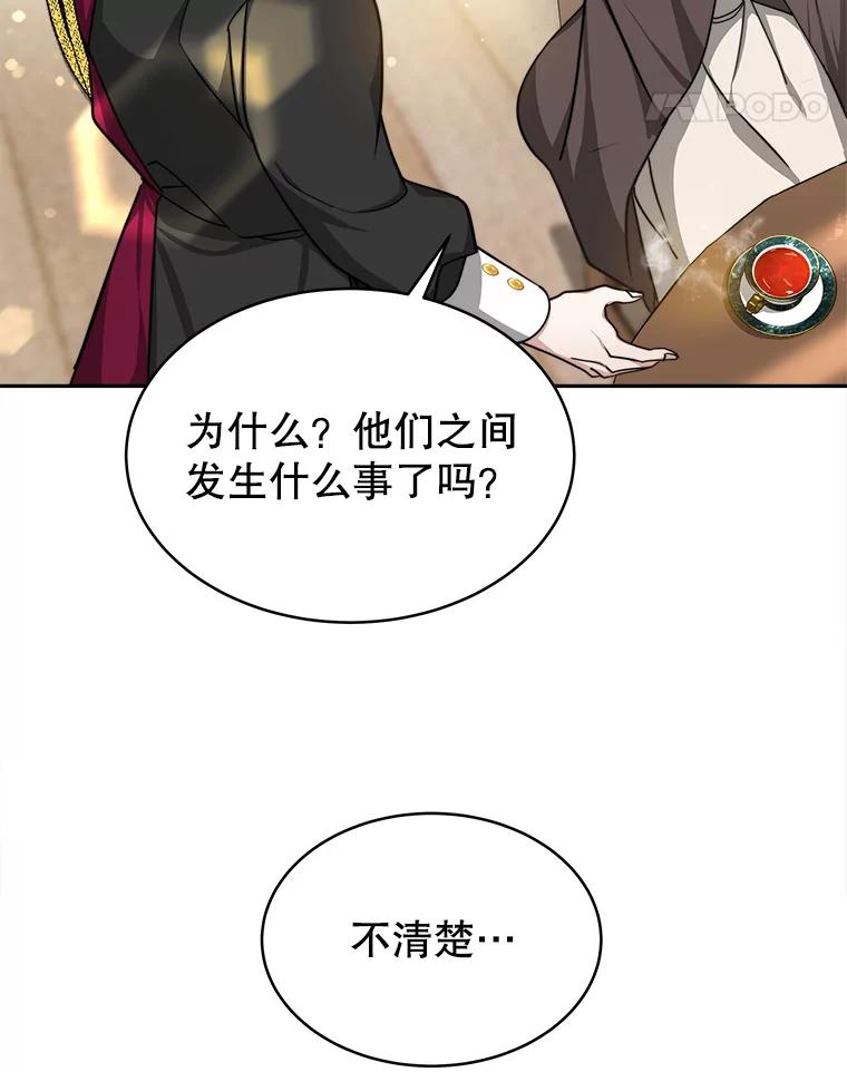 《小说男主竟是我前夫》5.针锋相对 第104页