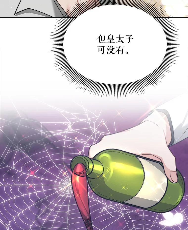 《小说男主竟是我前夫》5.针锋相对 第24页