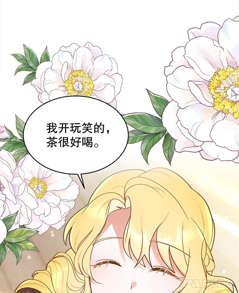 《小说男主竟是我前夫》5.针锋相对 第111页