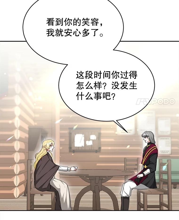 《小说男主竟是我前夫》5.针锋相对 第114页