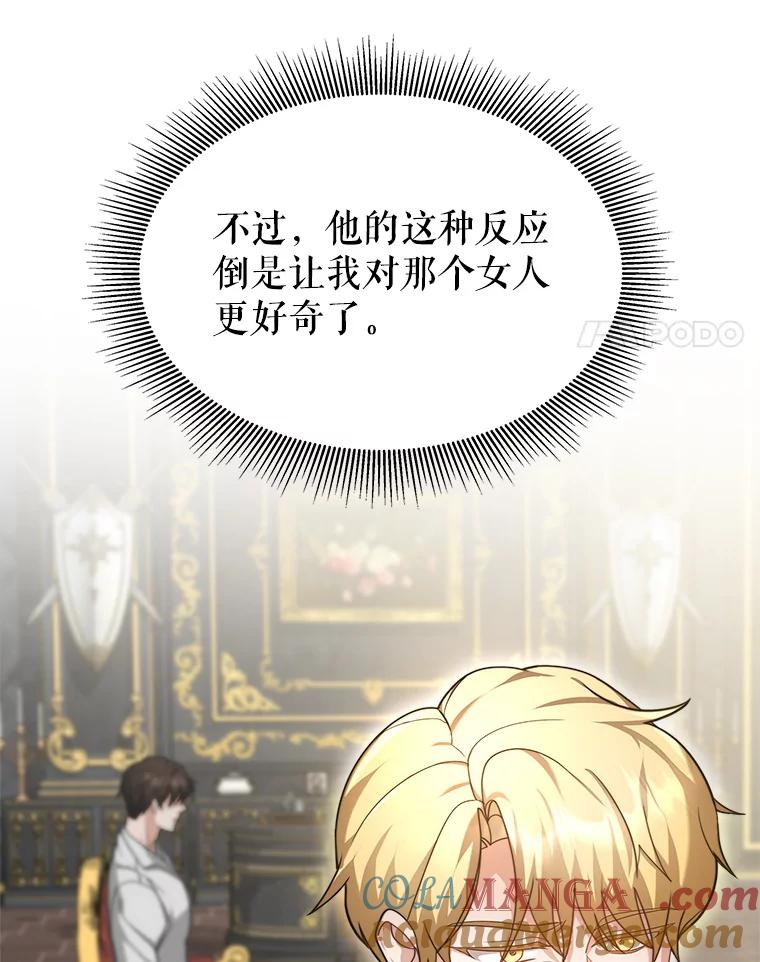 《小说男主竟是我前夫》5.针锋相对 第97页
