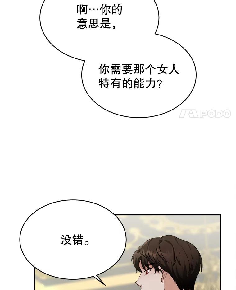 《小说男主竟是我前夫》5.针锋相对 第56页