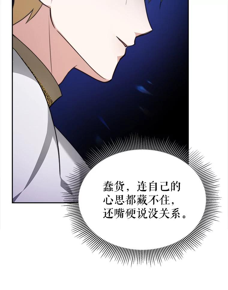 《小说男主竟是我前夫》5.针锋相对 第96页
