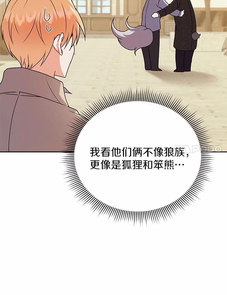 《狼犬男主的驯养师》59.违抗命令就除掉 第79页