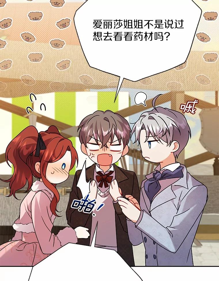 《狼犬男主的驯养师》59.违抗命令就除掉 第46页