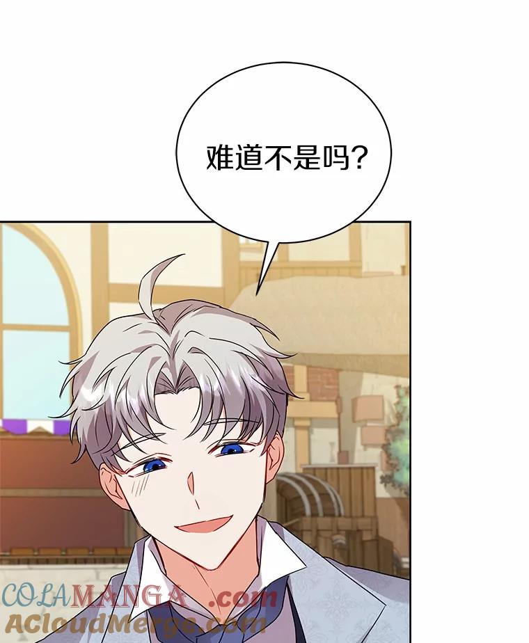 《狼犬男主的驯养师》59.违抗命令就除掉 第73页