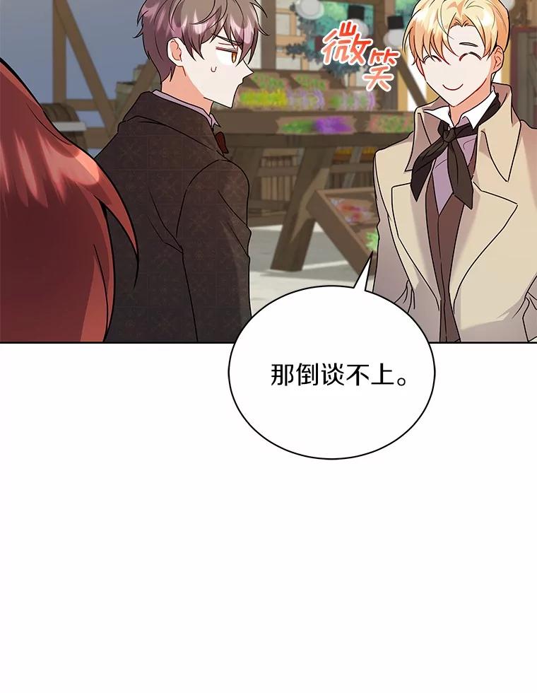 《狼犬男主的驯养师》59.违抗命令就除掉 第50页