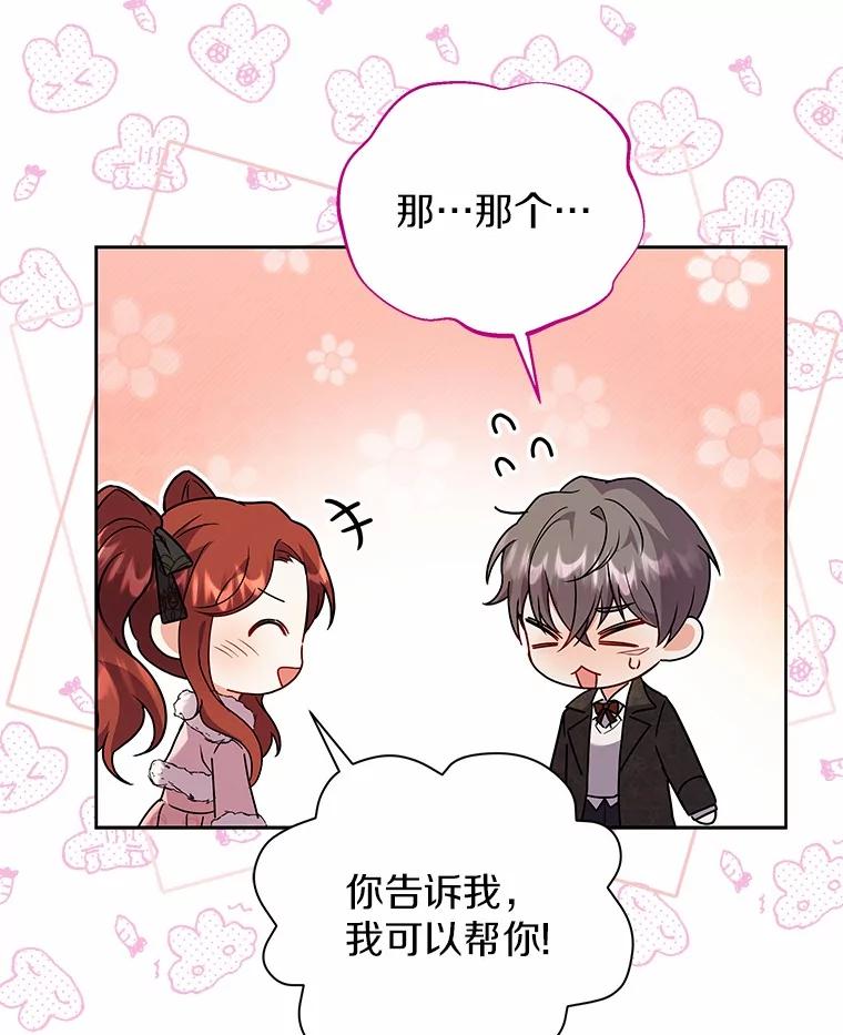 《狼犬男主的驯养师》59.违抗命令就除掉 第66页