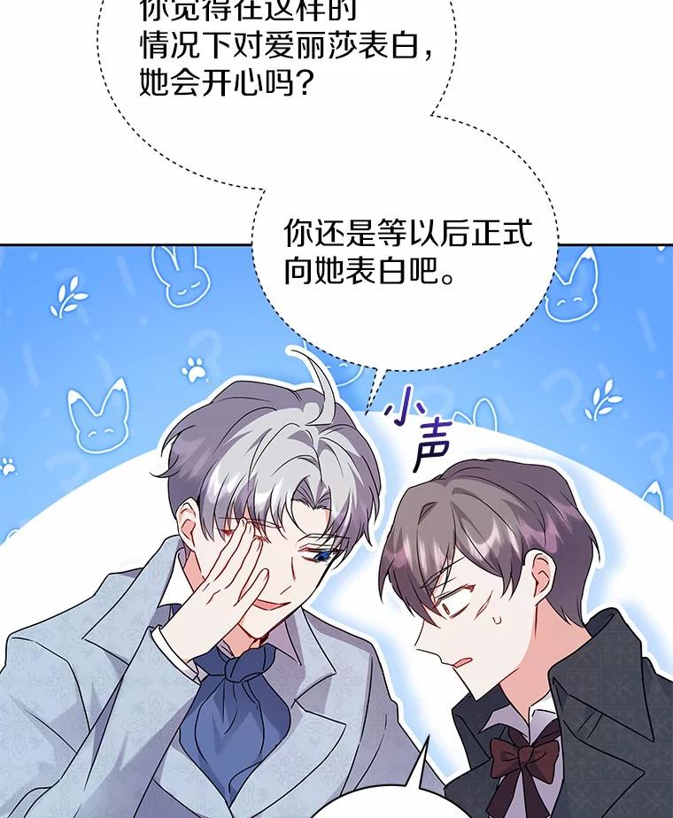 《狼犬男主的驯养师》59.违抗命令就除掉 第75页