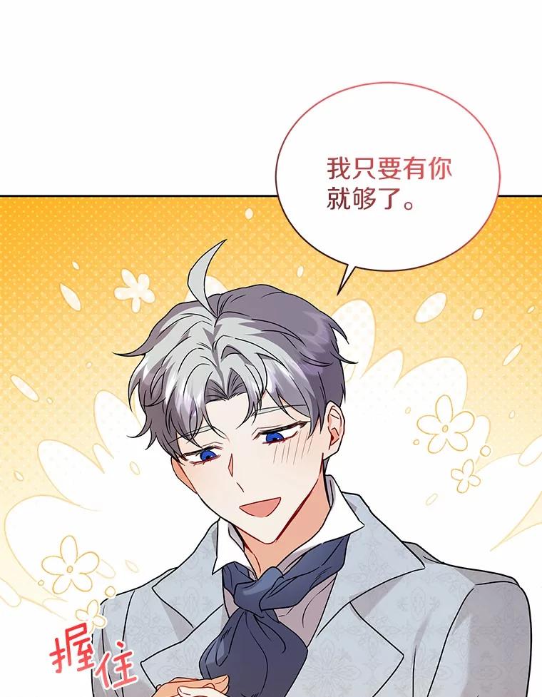 《狼犬男主的驯养师》59.违抗命令就除掉 第43页