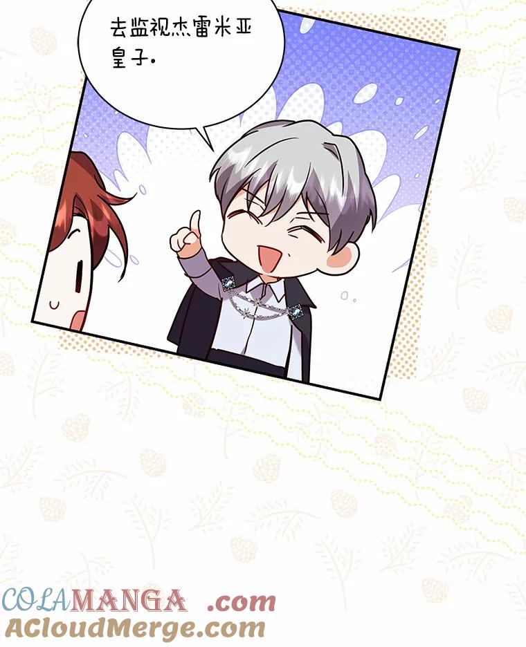 《狼犬男主的驯养师》60.魔法课 第93页