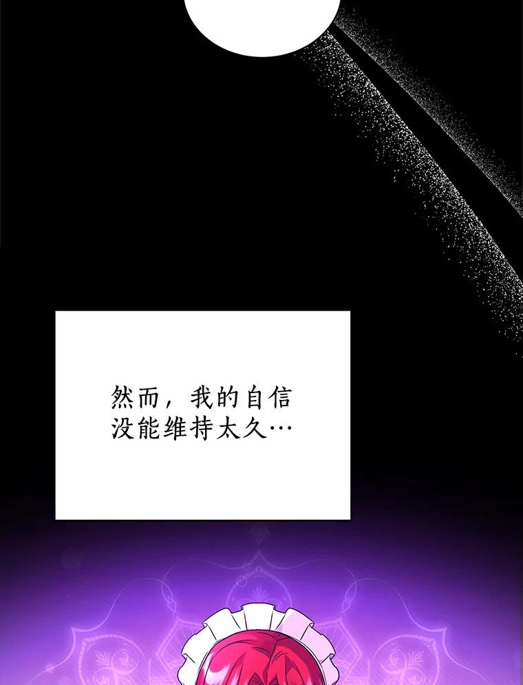 《狼犬男主的驯养师》60.魔法课 第14页