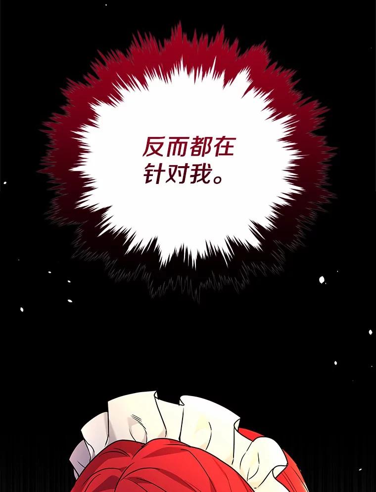 《狼犬男主的驯养师》60.魔法课 第18页