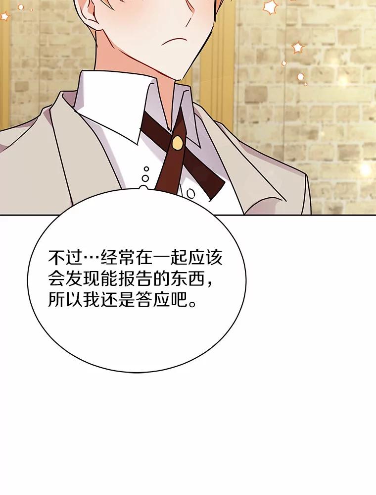 《狼犬男主的驯养师》60.魔法课 第96页