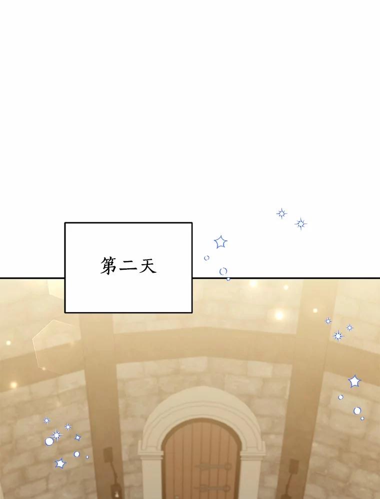 《狼犬男主的驯养师》60.魔法课 第44页