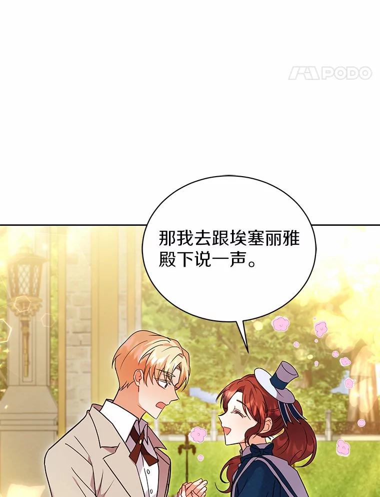 《狼犬男主的驯养师》60.魔法课 第102页