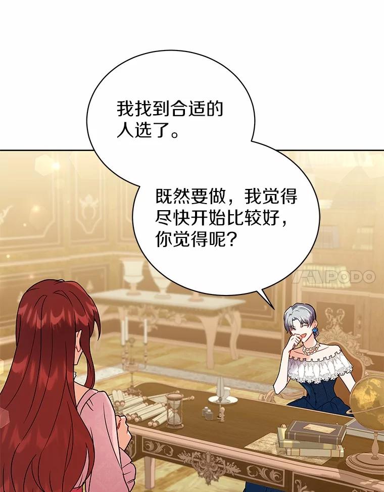 《狼犬男主的驯养师》60.魔法课 第38页