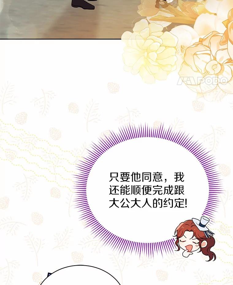 《狼犬男主的驯养师》60.魔法课 第92页
