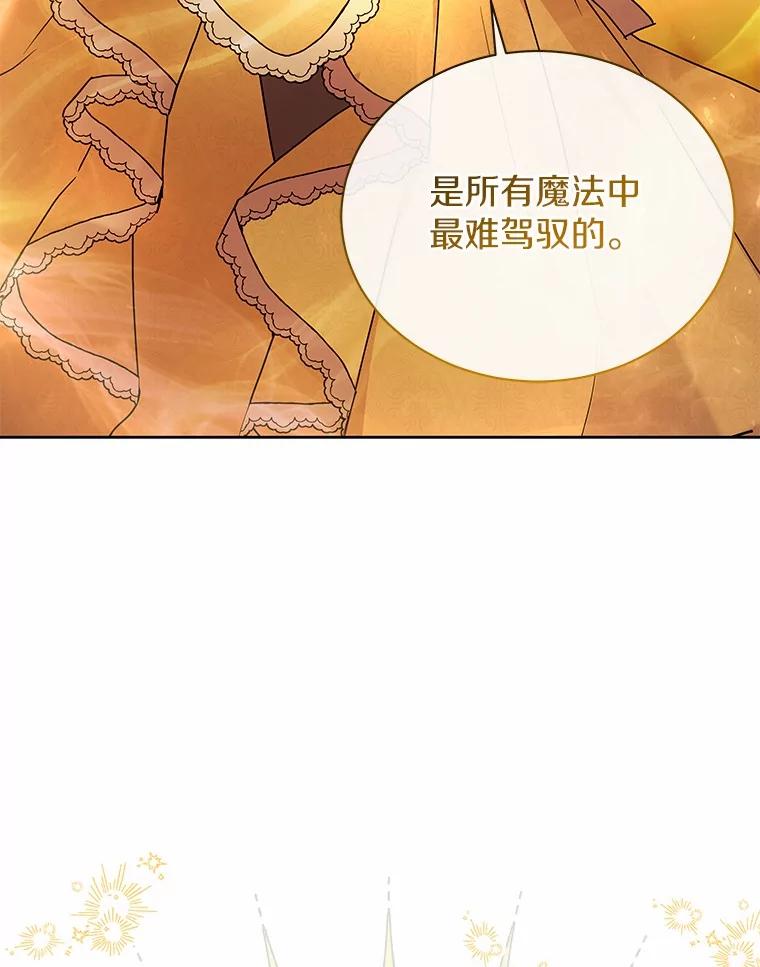 《狼犬男主的驯养师》60.魔法课 第59页