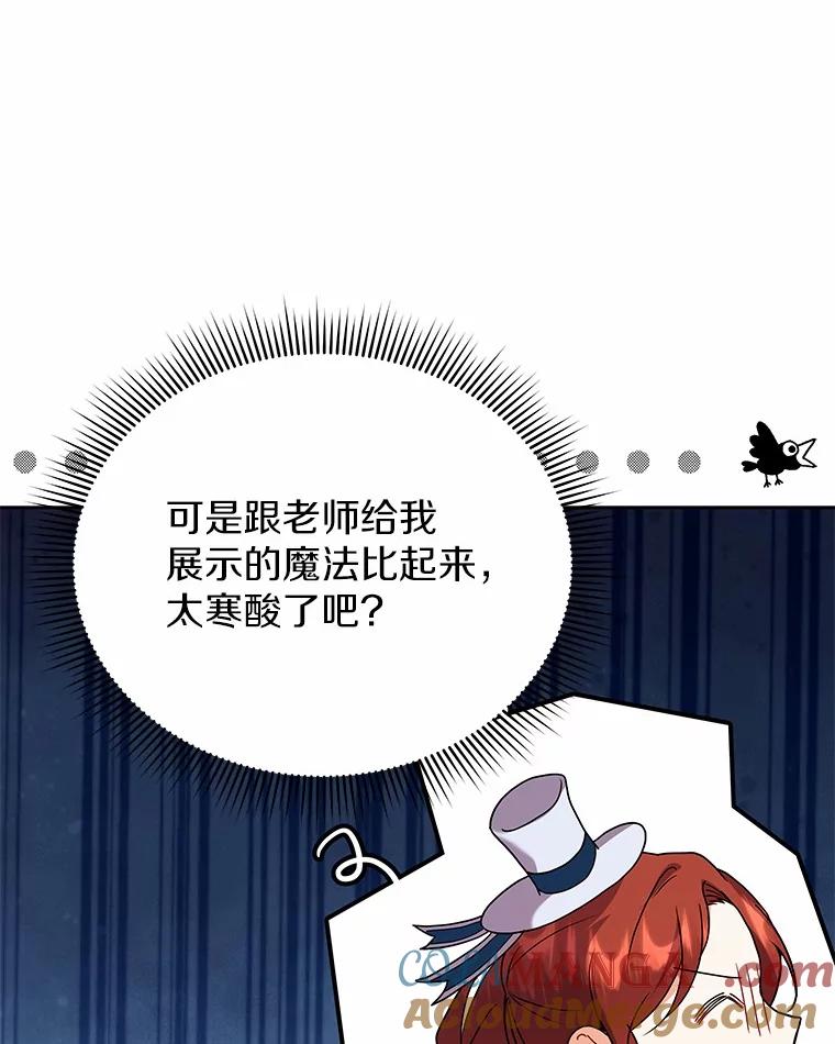 《狼犬男主的驯养师》60.魔法课 第73页