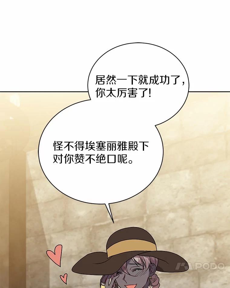 《狼犬男主的驯养师》60.魔法课 第71页