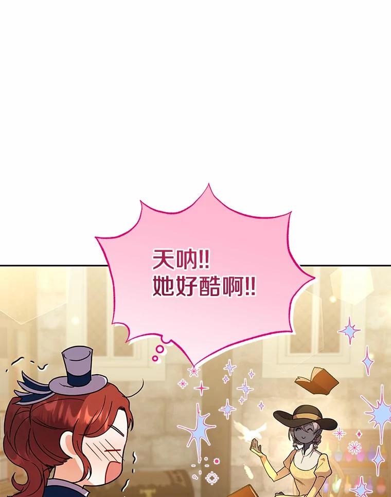 《狼犬男主的驯养师》60.魔法课 第54页