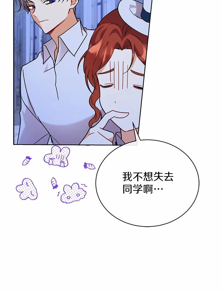 《狼犬男主的驯养师》60.魔法课 第112页