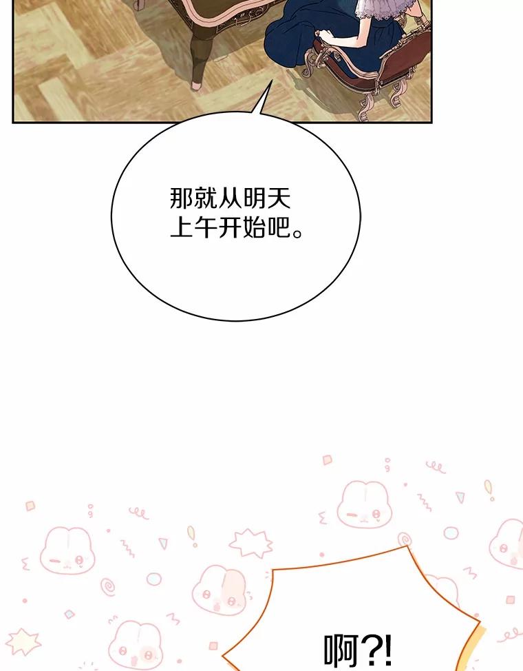 《狼犬男主的驯养师》60.魔法课 第42页