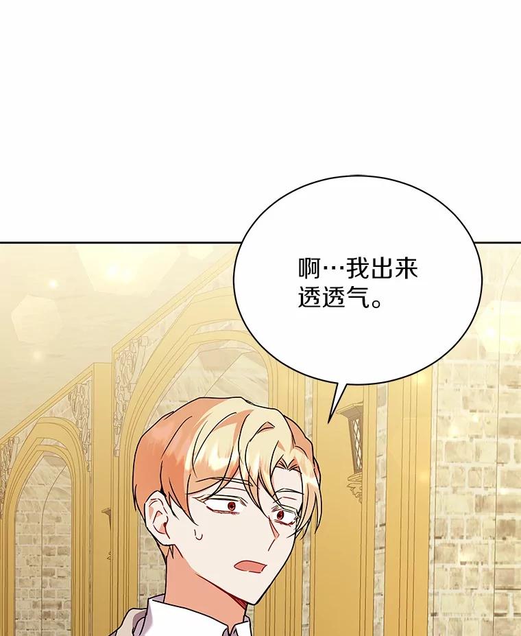 《狼犬男主的驯养师》60.魔法课 第87页