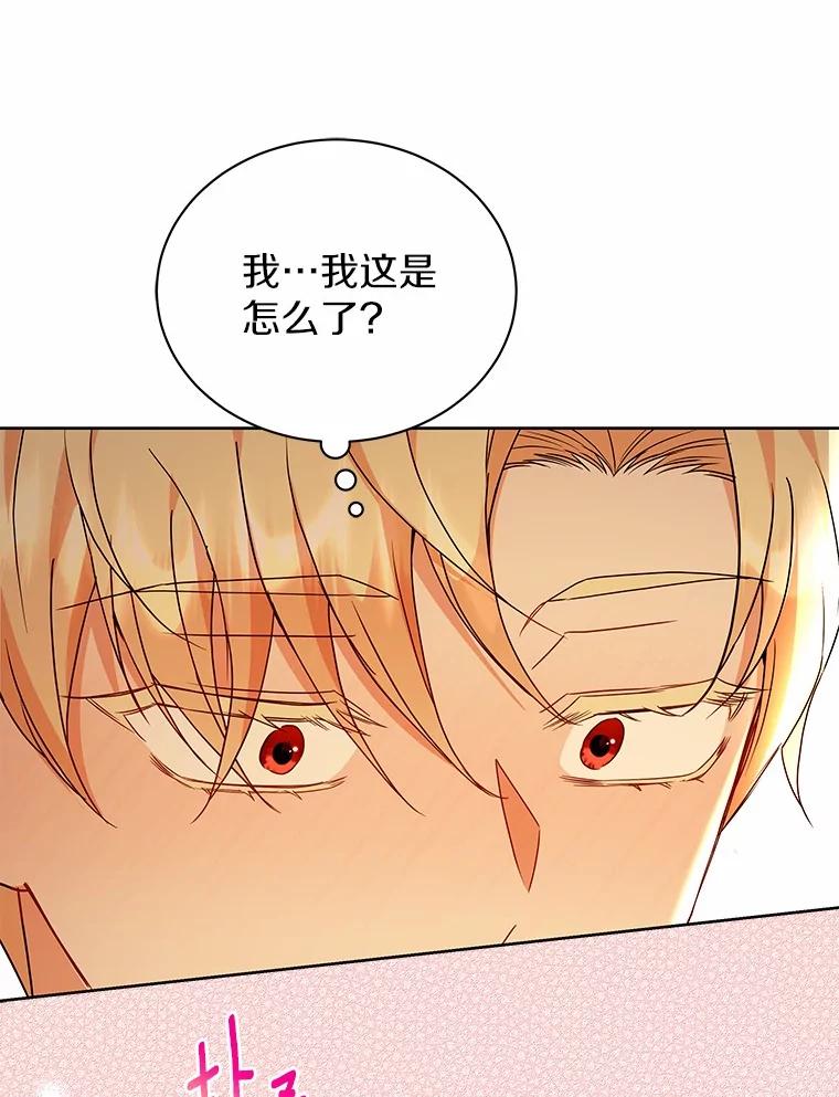 《狼犬男主的驯养师》60.魔法课 第107页