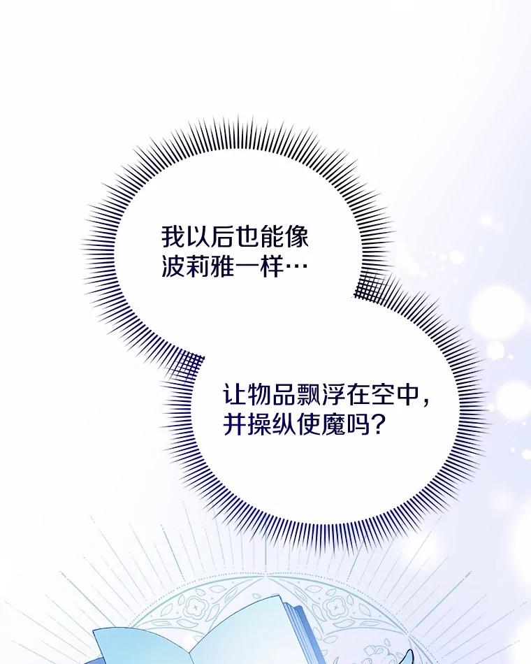 《狼犬男主的驯养师》60.魔法课 第63页