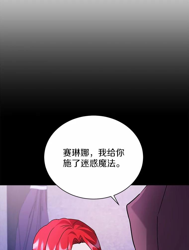 《狼犬男主的驯养师》60.魔法课 第8页