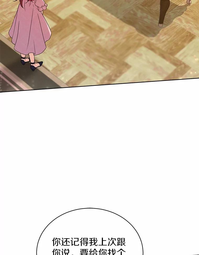《狼犬男主的驯养师》60.魔法课 第34页