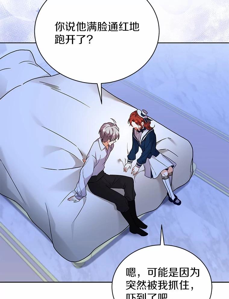 《狼犬男主的驯养师》60.魔法课 第110页