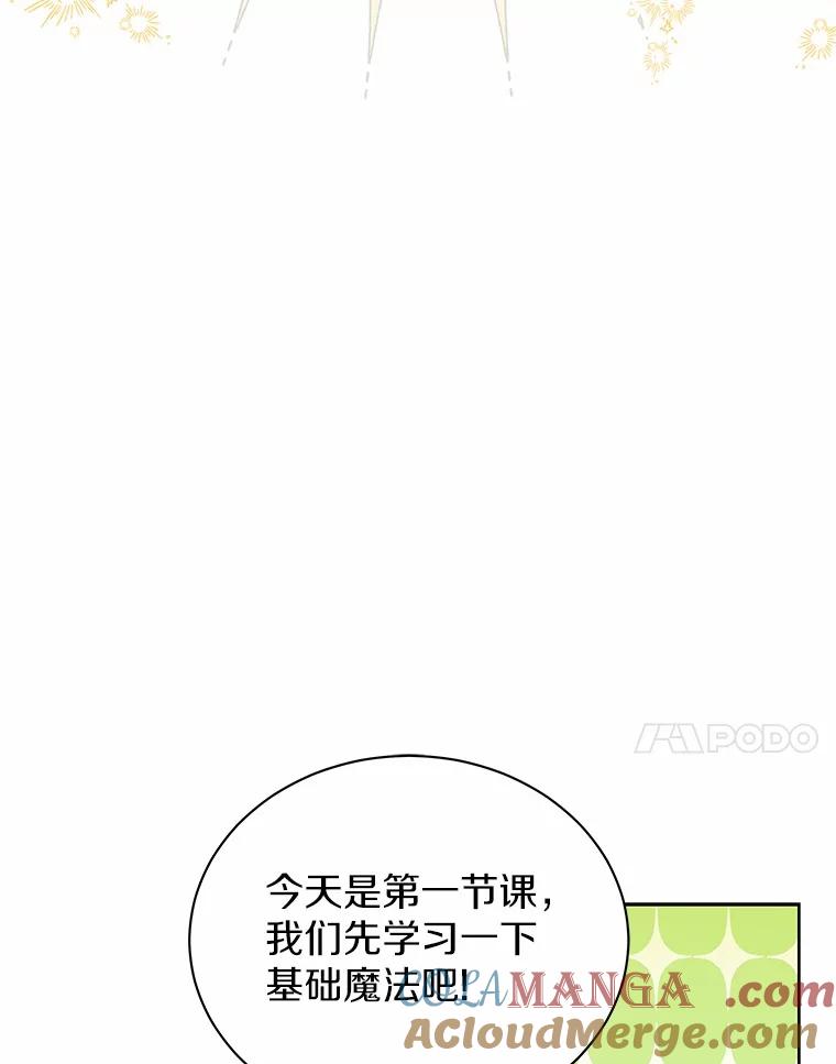 《狼犬男主的驯养师》60.魔法课 第61页