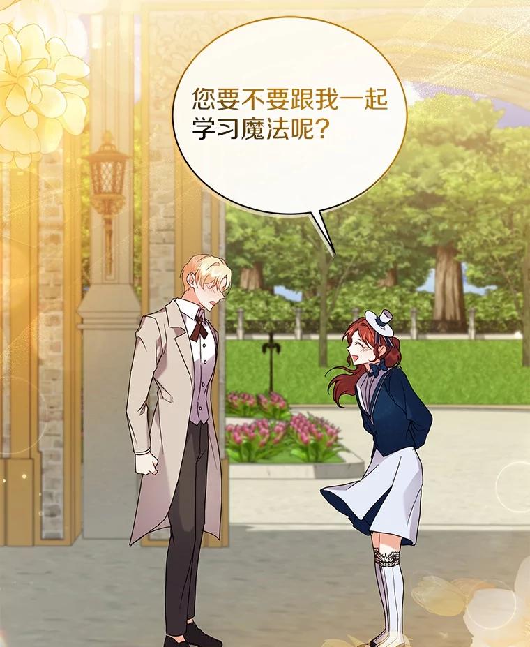 《狼犬男主的驯养师》60.魔法课 第91页