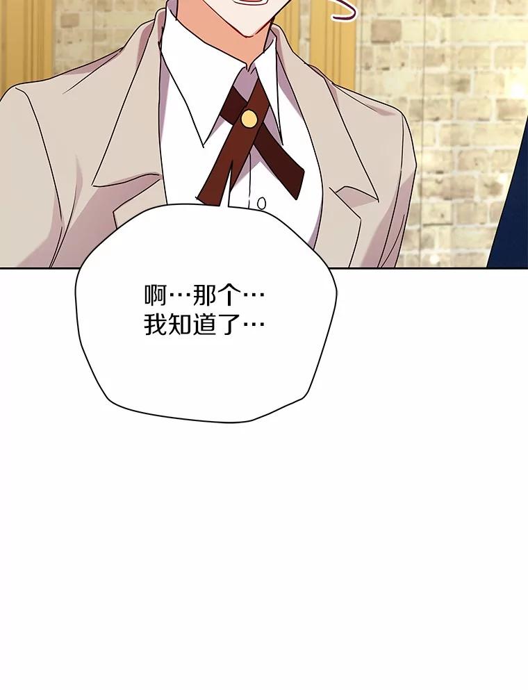 《狼犬男主的驯养师》60.魔法课 第106页