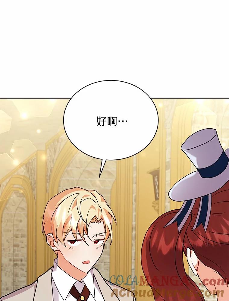 《狼犬男主的驯养师》60.魔法课 第97页