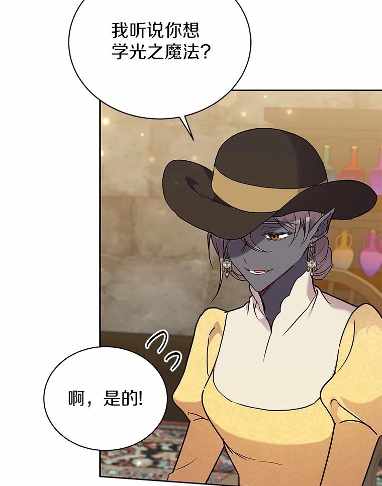 《狼犬男主的驯养师》60.魔法课 第56页