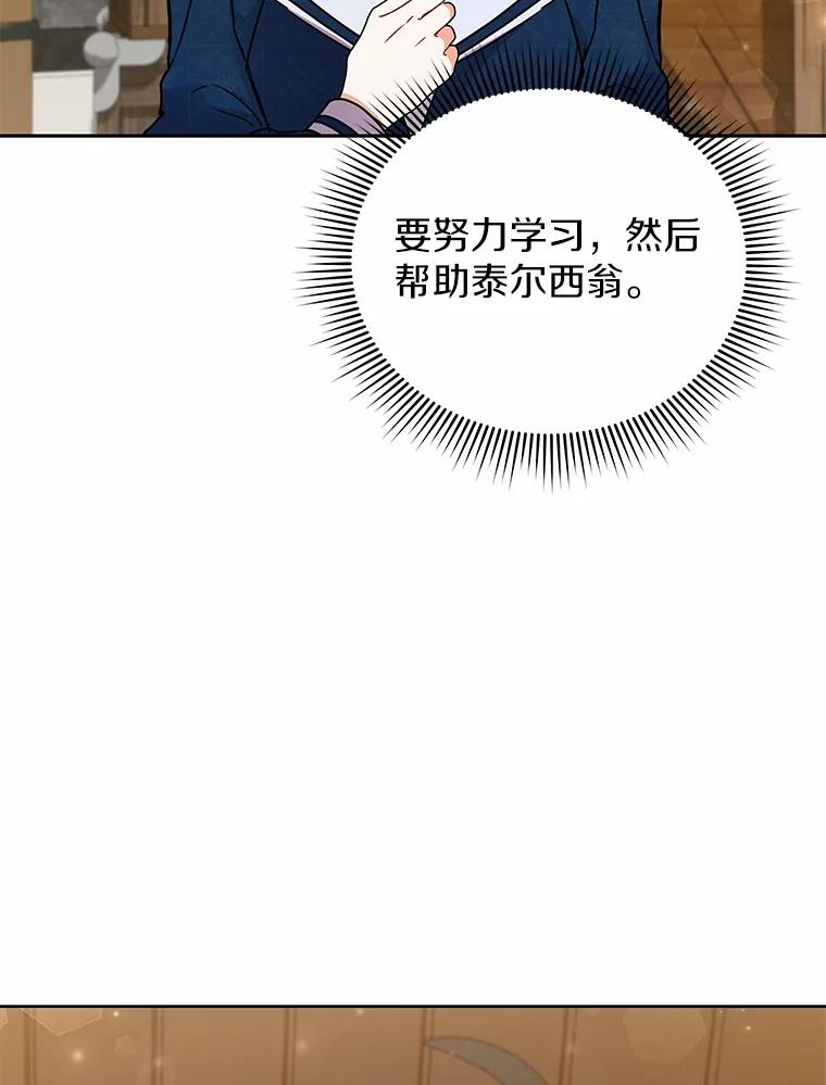 《狼犬男主的驯养师》60.魔法课 第47页